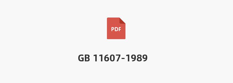 GB 11607-1989